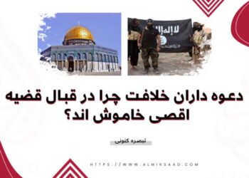 دعوه‌داران خلافت چرا در قبال قضیه اقصی خاموش اند؟