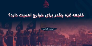 فاجعه غزه چقدر برای خوارج اهمیت دارد؟