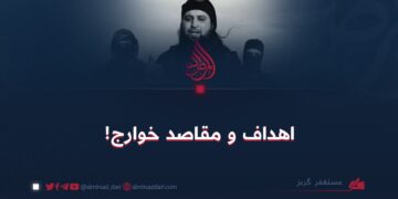 اهداف و مقاصد خوارج!