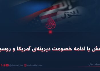 داعش یا ادامه خصومت دیرینه‌ی آمریکا و روسیه؟