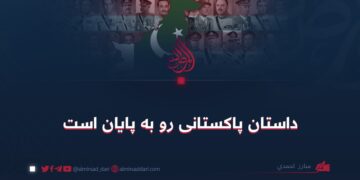 داستان پاکستانی رو به پایان است