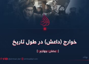 خوارج (داعش) در طول تاریخ | بخش چهارم