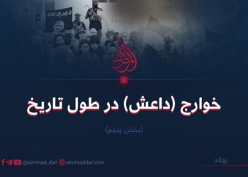 خوارج (داعش) در طول تاريخ | بخش پنجم