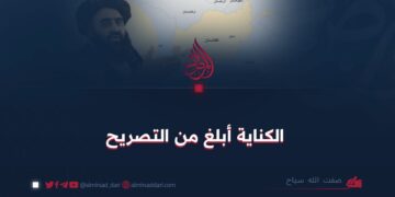 الکناية أبلغ من التصریح