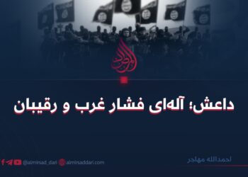 داعش؛ آله‌ای فشار غرب و رقیبان!