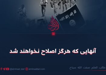 آنهایی که هرگز اصلاح نخواهند شد