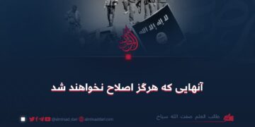 آنهایی که هرگز اصلاح نخواهند شد