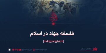 فلسفه جهاد در اسلام