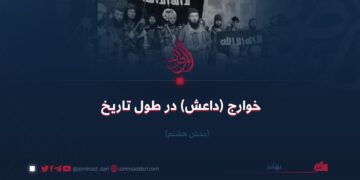 خوارج (داعش) در طول تاریخ بخش هشتم