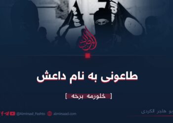 طاعونی به نام داعش | بخش چهارم