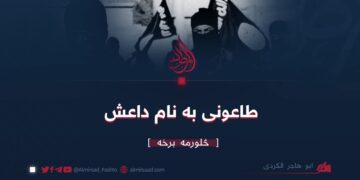 طاعونی به نام داعش | بخش چهارم