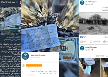 داعشی‌های خوارج به نام غزه و طوفان الاقصی از مردم پول جمع‌آوری می‌کنند
