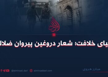 احیای خلافت؛ شعار دروغین پیروان ضلالت! 