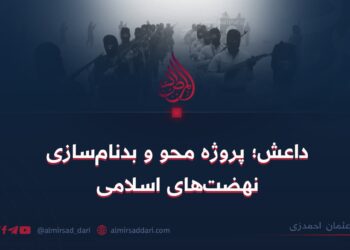 داعش؛ پروژه محو و بدنام‌سازی نهضت‌های اسلامی