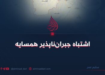 اشتباه جبران‌ناپذیر همسایه
