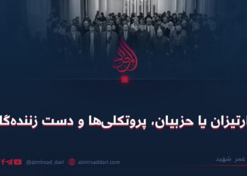 پارتیزان یا حزبیان، پروتکلی‌ها و دست زننده‌گان