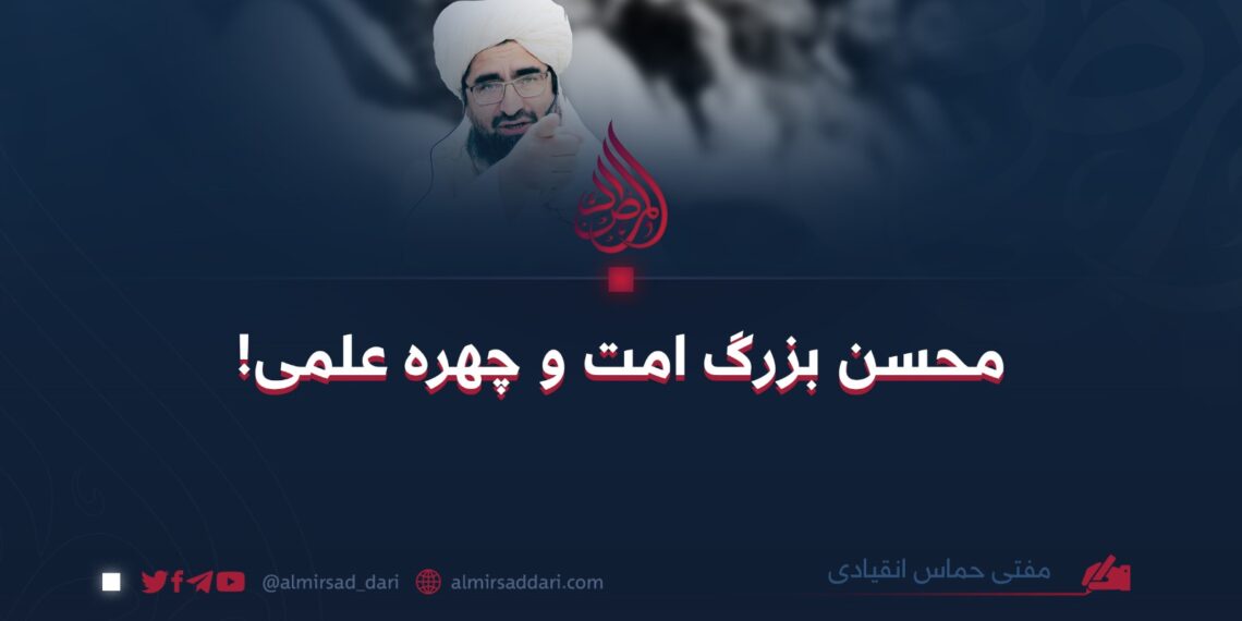 محسن بزرگ امت وچهره علمی!