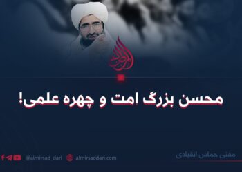 محسن بزرگ امت وچهره علمی!