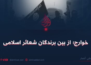 خوارج؛ از بین برندگان شعائر اسلامی