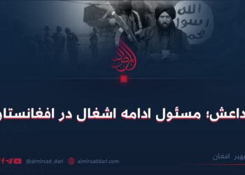 داعش؛ مسئول ادامه اشغال در افغانستان