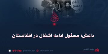 داعش؛ مسئول ادامه اشغال در افغانستان