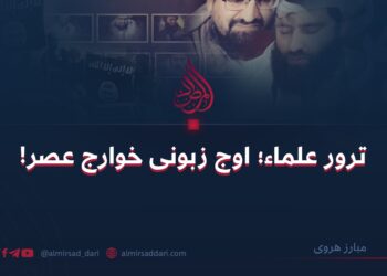 ترور علماء؛ اوج زبونی خوارج عصر! 