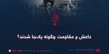داعش و مقاومت چگونه یک‌جا شدند؟