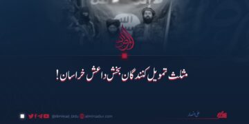 مثلث تمویل کنندگان بخش داعش خراسان!