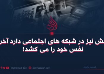 داعش نیز در شبکه های اجتماعی دارد آخرین نفس خود را می کشد!