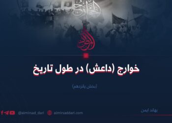 خوارج (داعش) در طول تاریخ  بخش پانزدهم