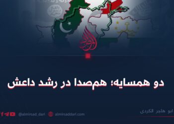 دو همسایه؛ هم‌صدا در رشد داعش