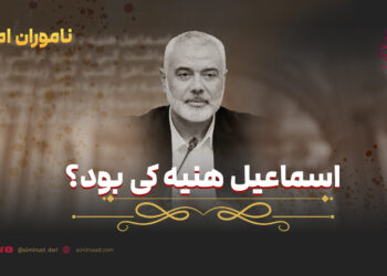 اسماعیل هنیه کی بود؟