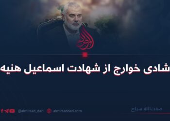 شادی خوارج از شهادت اسماعیل هنیه