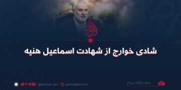 شادی خوارج از شهادت اسماعیل هنیه