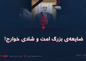 ضایعه‌ی بزرگ امت و شادی خوارج!