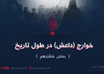 خوارج (داعش) در طول تاریخ | بخش شانزدهم