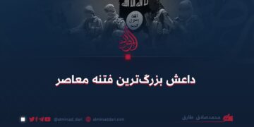 داعش بزرگ‌ترین فتنه معاصر