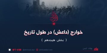 خوارج (داعش) در طول تاریخ | بخش هیجدهم