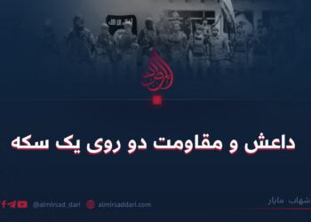 داعش و مقاومت دو روی یک سکه!