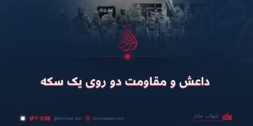 داعش و مقاومت دو روی یک سکه!