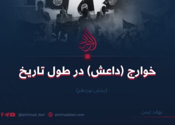 خوارج (داعش) در طول تاریخ  بخش  نوزدهم