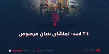 ۲۴ اسد؛ تماشای بنیان مرصوص