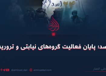 ۲۴ اسد؛ پایان فعالیت گروه‌های نیابتی و تروریستی