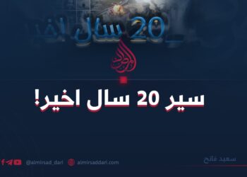 سیر ۲۰ سال اخیر!