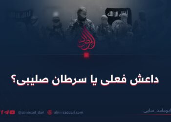 داعش فعلی یا سرطان صلیبی؟!