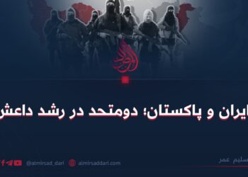 ایران و پاکستان؛ دو‌متحد در رشد داعش