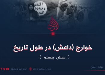 خوارج (داعش) در طول تاریخ | بخش بیستم