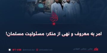 امر به معروف و نهی از منکر؛ مسئولیت مسلمان!