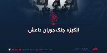 انگیزه جنگ‌جویان داعش