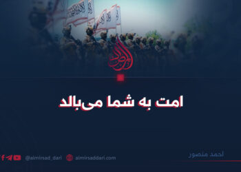 امت به شما می‌بالد!